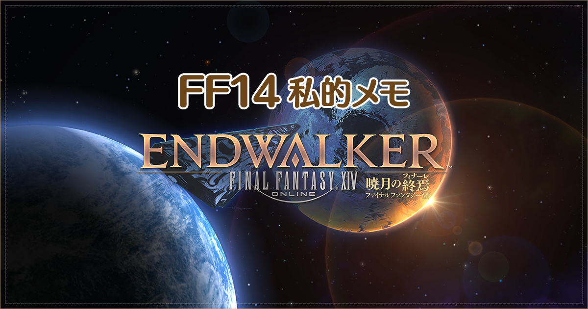 探検手帳 Sightseeing Log 新生編 Ff14私的メモ