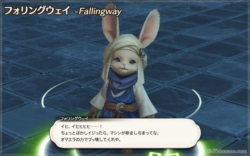 フォリングウェイ