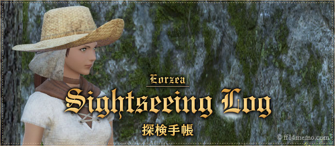 探検手帳～Sightseeing Log